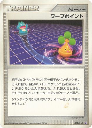 Warp Point () [Giratina vs Dialga Deck Kit (Giratina)]