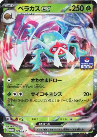 Rabsca ex - 184/SV-P (184/SV-P) [SV-P Promotional Cards] Holofoil