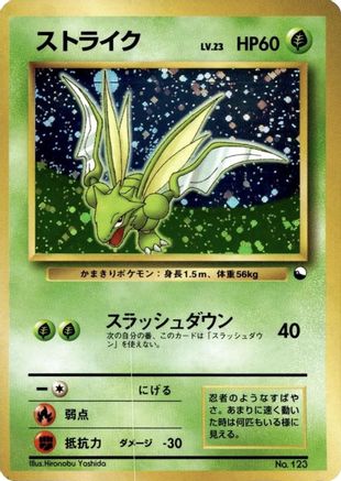 Scyther () [Quick Starter Gift Set (Green Deck)] Holofoil