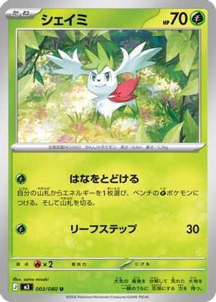 Shaymin (003/080) [M3: Nihil Zero]