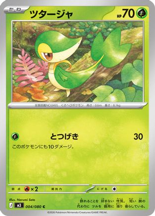 Snivy (004/080) [M3: Nihil Zero]