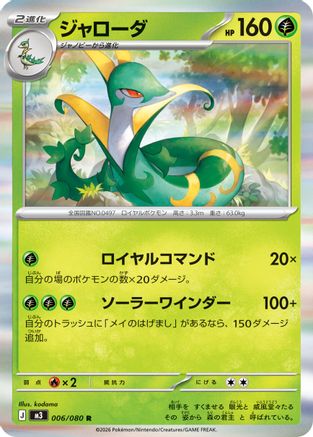 Serperior (006/080) [M3: Nihil Zero] Holofoil