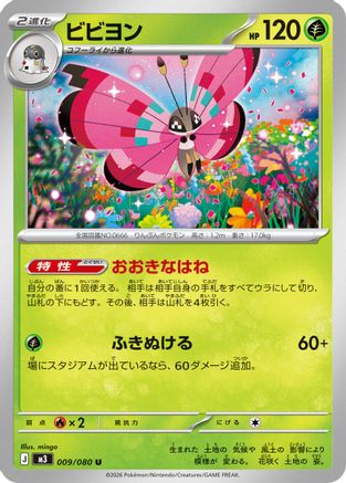 Vivillon (009/080) [M3: Nihil Zero]