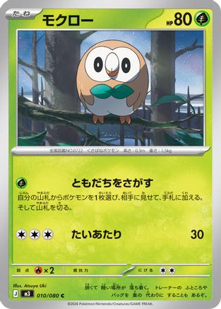 Rowlet - 010/080 (010/080) [M3: Nihil Zero]