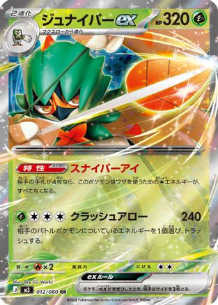Decidueye ex - 012/080 (012/080) [M3: Nihil Zero] Holofoil