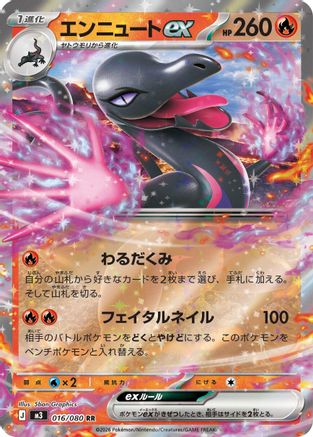 Salazzle ex - 016/080 (016/080) [M3: Nihil Zero] Holofoil