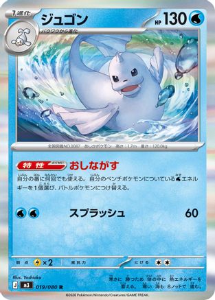 Dewgong (019/080) [M3: Nihil Zero] Holofoil