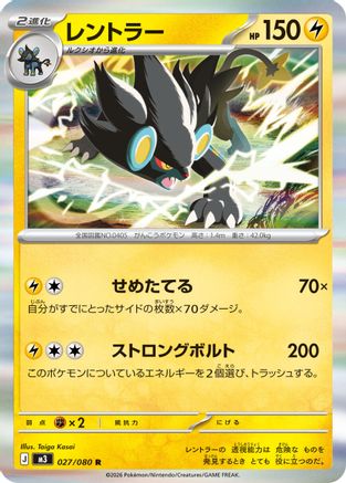 Luxray (027/080) [M3: Nihil Zero] Holofoil