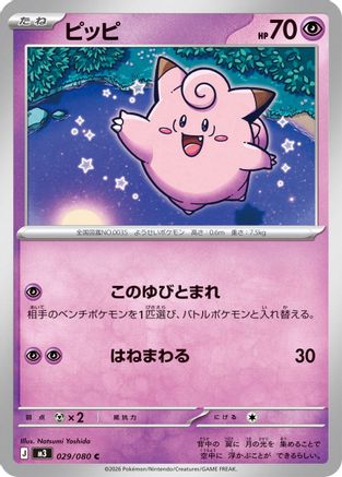 Clefairy - 029/080 (029/080) [M3: Nihil Zero]