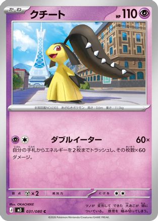 Mawile (031/080) [M3: Nihil Zero]