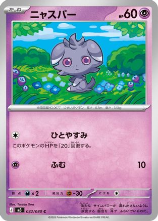 Espurr - 032/080 (032/080) [M3: Nihil Zero]