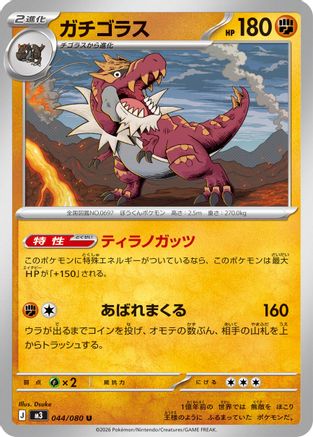 Tyrantrum (044/080) [M3: Nihil Zero]