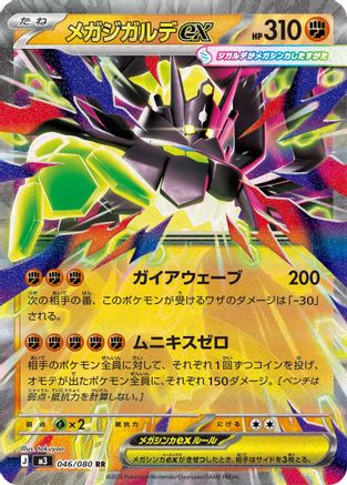 Mega Zygarde ex - 046/080 (046/080) [M3: Nihil Zero] Holofoil