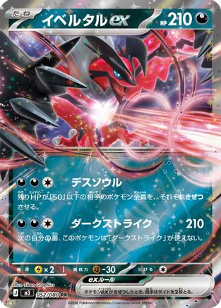 Yveltal ex - 052/080 (052/080) [M3: Nihil Zero] Holofoil