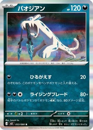 Chien-Pao (053/080) [M3: Nihil Zero] Holofoil