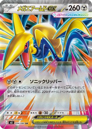 Mega Skarmory ex - 054/080 (054/080) [M3: Nihil Zero] Holofoil