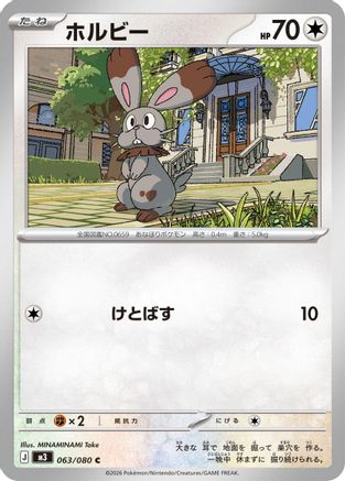 Bunnelby (063/080) [M3: Nihil Zero]