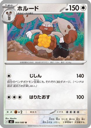 Diggersby (064/080) [M3: Nihil Zero]