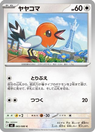 Fletchling (065/080) [M3: Nihil Zero]