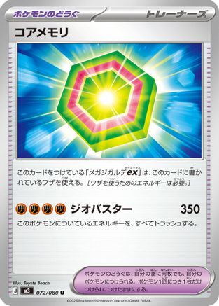 Core Memory (072/080) [M3: Nihil Zero]