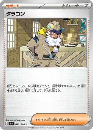 Tarragon - 073/080 (073/080) [M3: Nihil Zero]
