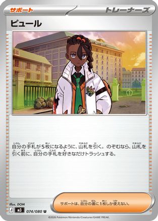 Naveen - 074/080 (074/080) [M3: Nihil Zero]