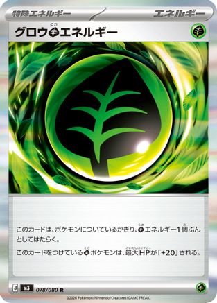 Grow G Energy (078/080) [M3: Nihil Zero] Holofoil
