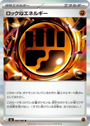 Rock F Energy (080/080) [M3: Nihil Zero] Holofoil