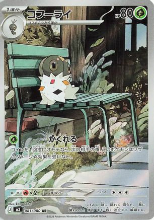 Spewpa - 081/080 (081/080) [M3: Nihil Zero] Holofoil