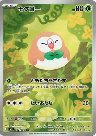 Rowlet - 082/080 (082/080) [M3: Nihil Zero] Holofoil