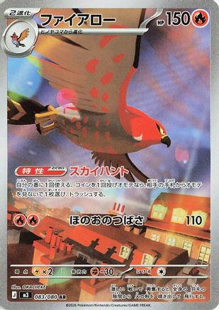Talonflame - 083/080 (083/080) [M3: Nihil Zero] Holofoil