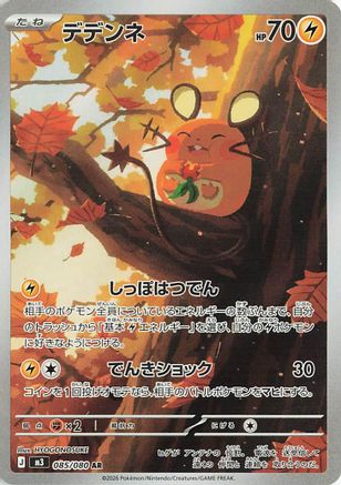 Dedenne - 085/080 (085/080) [M3: Nihil Zero] Holofoil