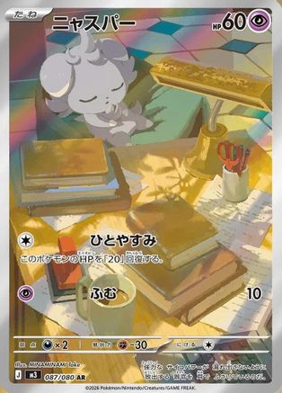 Espurr - 087/080 (087/080) [M3: Nihil Zero] Holofoil