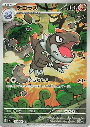 Tyrunt - 089/080 (089/080) [M3: Nihil Zero] Holofoil