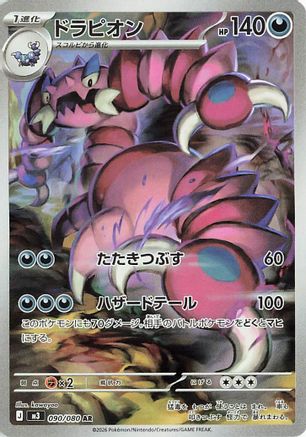 Drapion - 090/080 (090/080) [M3: Nihil Zero] Holofoil