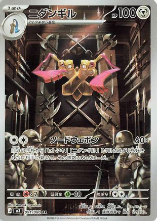 Doublade - 091/080 (091/080) [M3: Nihil Zero] Holofoil