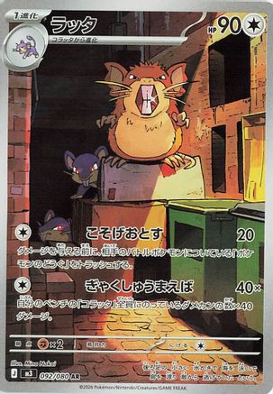 Raticate - 092/080 (092/080) [M3: Nihil Zero] Holofoil
