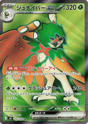 Decidueye ex - 093/080 (093/080) [M3: Nihil Zero] Holofoil