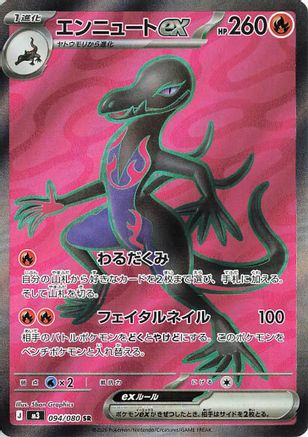 Salazzle ex - 094/080 (094/080) [M3: Nihil Zero] Holofoil