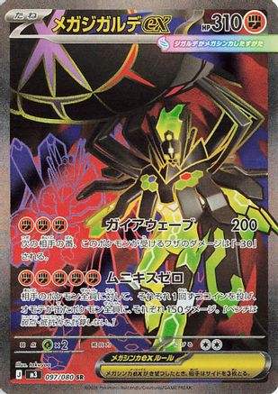 Mega Zygarde ex - 097/080 (097/080) [M3: Nihil Zero] Holofoil