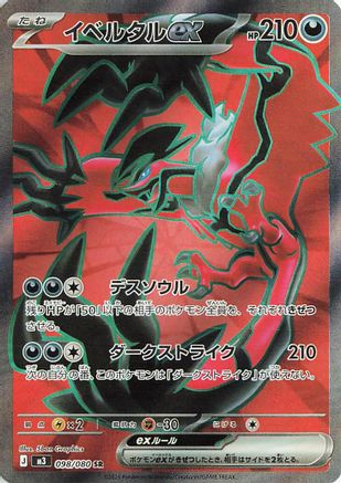 Yveltal ex - 098/080 (098/080) [M3: Nihil Zero] Holofoil