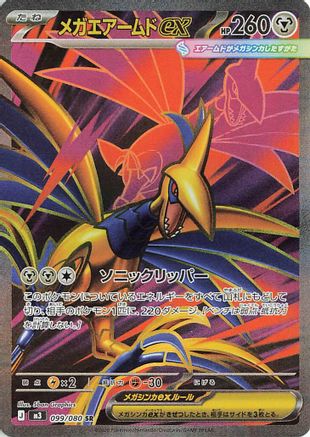 Mega Skarmory ex - 099/080 (099/080) [M3: Nihil Zero] Holofoil