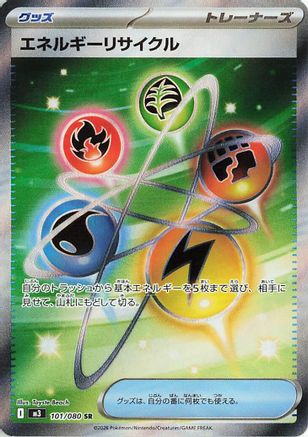 Energy Recycler (101/080) [M3: Nihil Zero] Holofoil