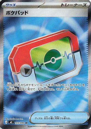 Poke Pad - 103/080 (103/080) [M3: Nihil Zero] Holofoil