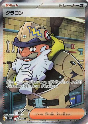 Tarragon - 105/080 (105/080) [M3: Nihil Zero] Holofoil