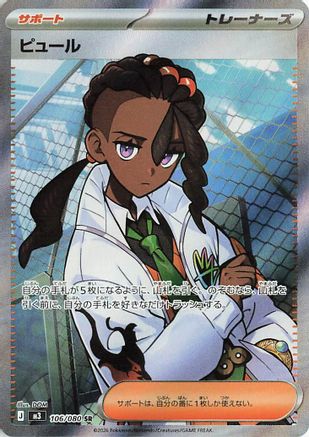 Naveen - 106/080 (106/080) [M3: Nihil Zero] Holofoil