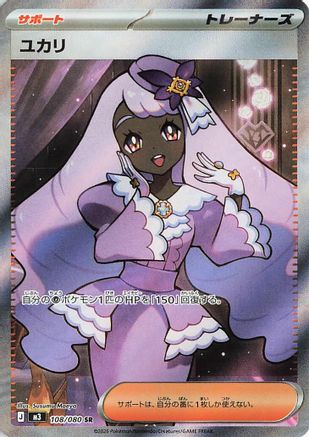 Jacinthe - 108/080 (108/080) [M3: Nihil Zero] Holofoil