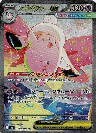 Mega Clefable ex - 112/080 (112/080) [M3: Nihil Zero] Holofoil