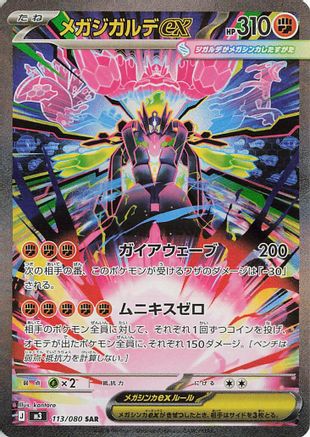 Mega Zygarde ex - 113/080 (113/080) [M3: Nihil Zero] Holofoil