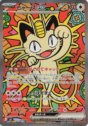 Meowth ex - 114/080 (114/080) [M3: Nihil Zero] Holofoil